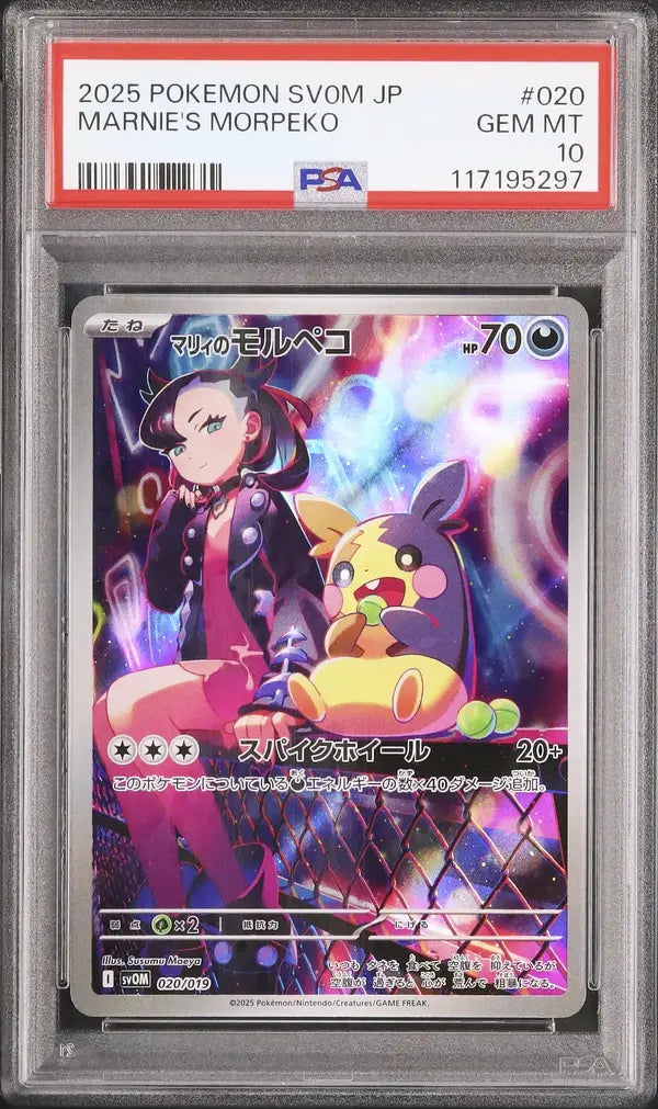 Marnie's Morpeko (svOM 020)
