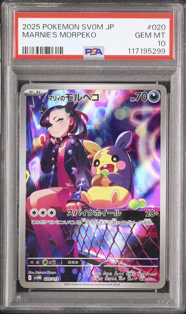 Marnie's Morpeko (svOM 020)