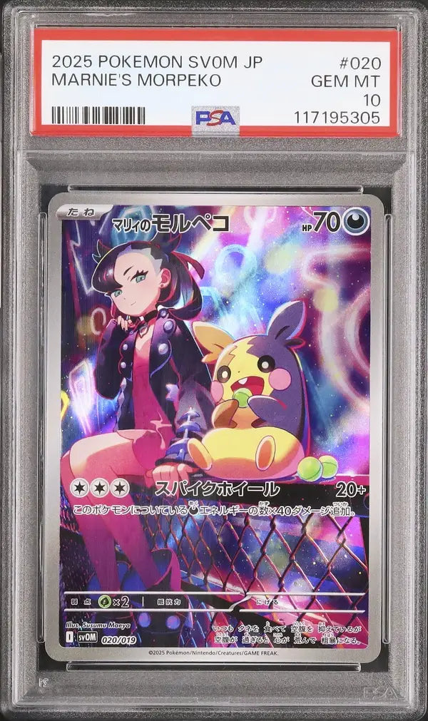Marnie's Morpeko (svOM 020)