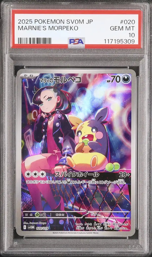 Marnie's Morpeko (svOM 020)