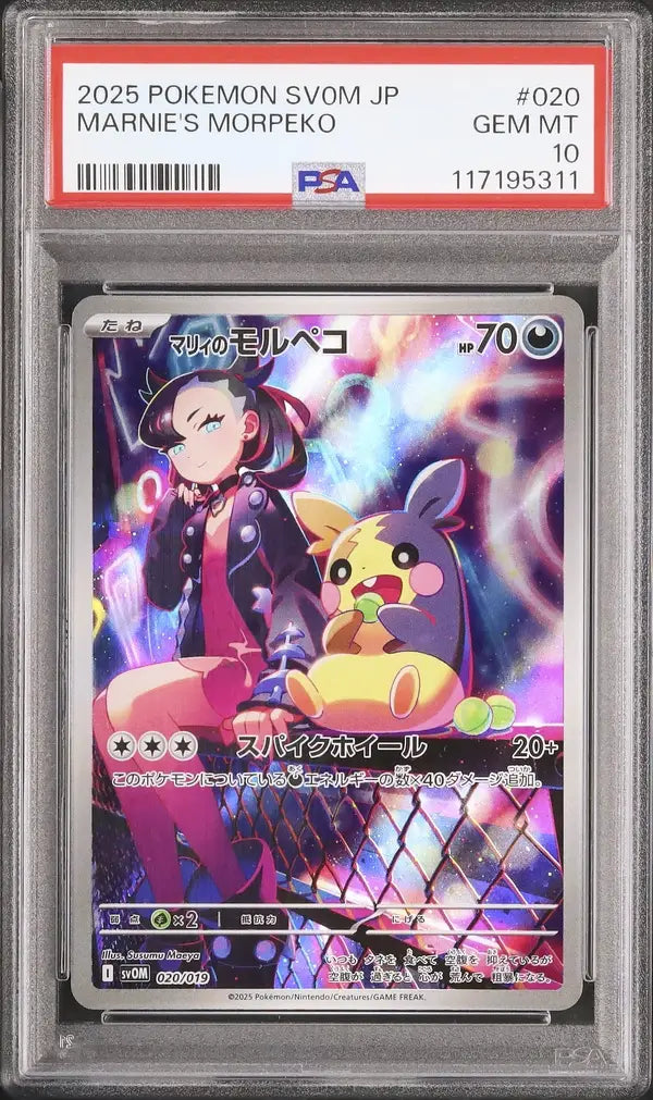 Marnie's Morpeko (svOM 020)