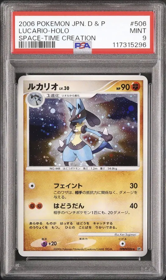 Lucario (DP1)