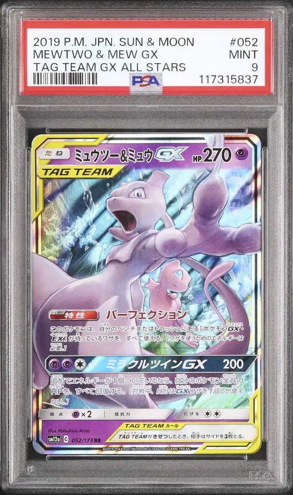 Mewtwo & Mew GX (sm12a 052)
