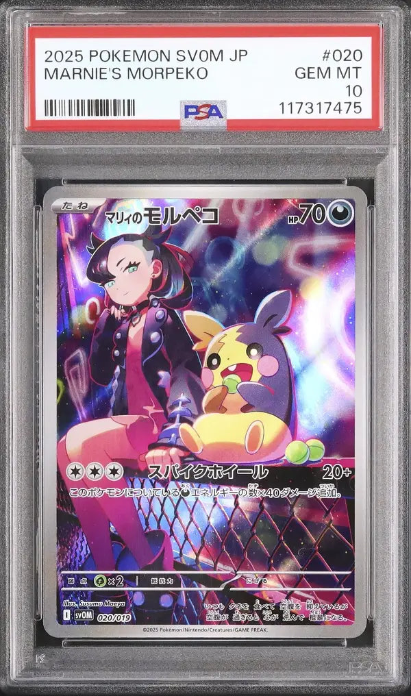 Marnie's Morpeko (svOM 020)