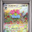 Venusaur EX (sv2a 200)