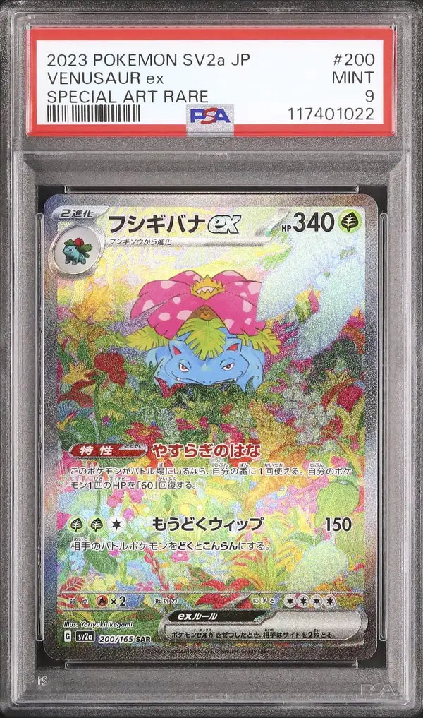 Venusaur EX (sv2a 200)