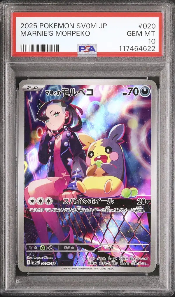 Marnie's Morpeko (svOM 020)