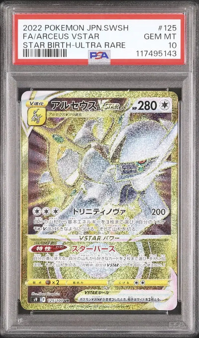 Arceus VSTAR (s9 125)