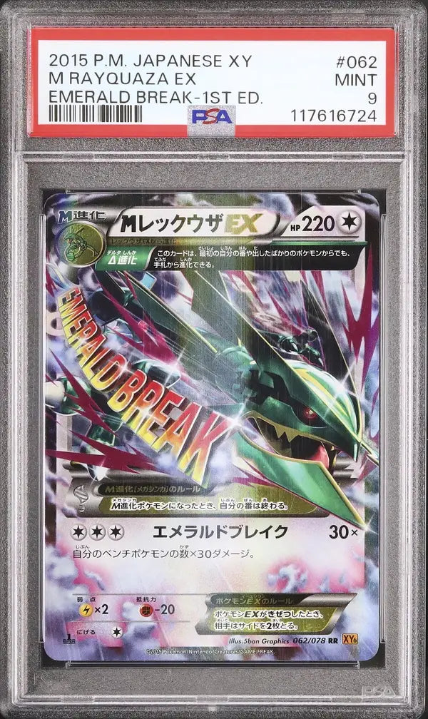 M Rayquaza EX [1st Edition] (XY6 062)