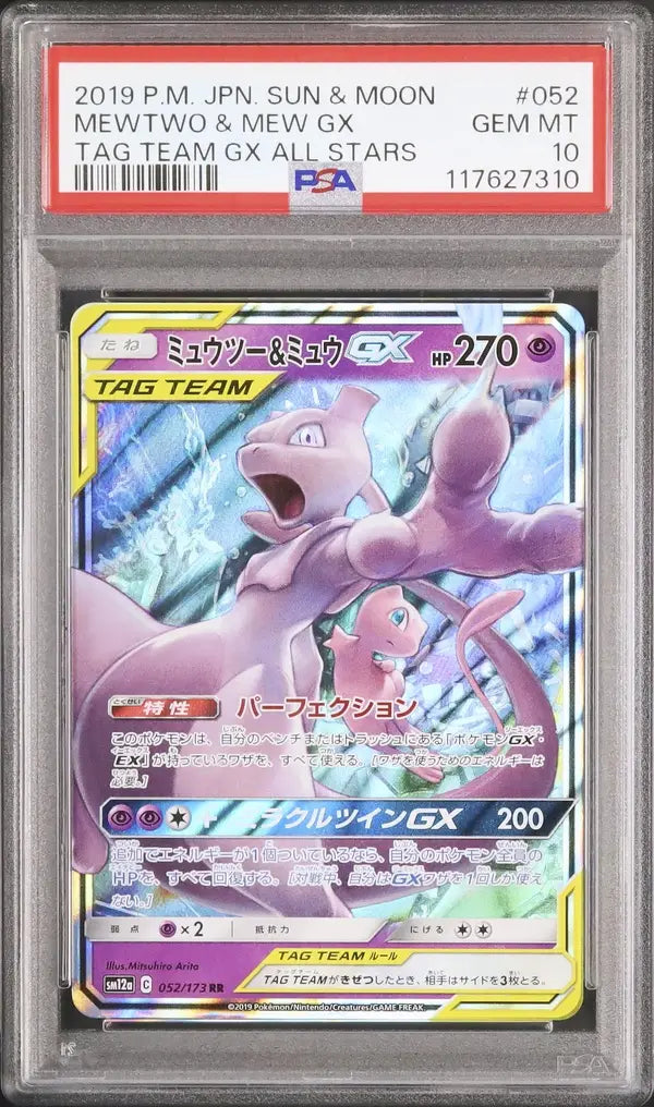 Mewtwo & Mew GX (sm12a 052)