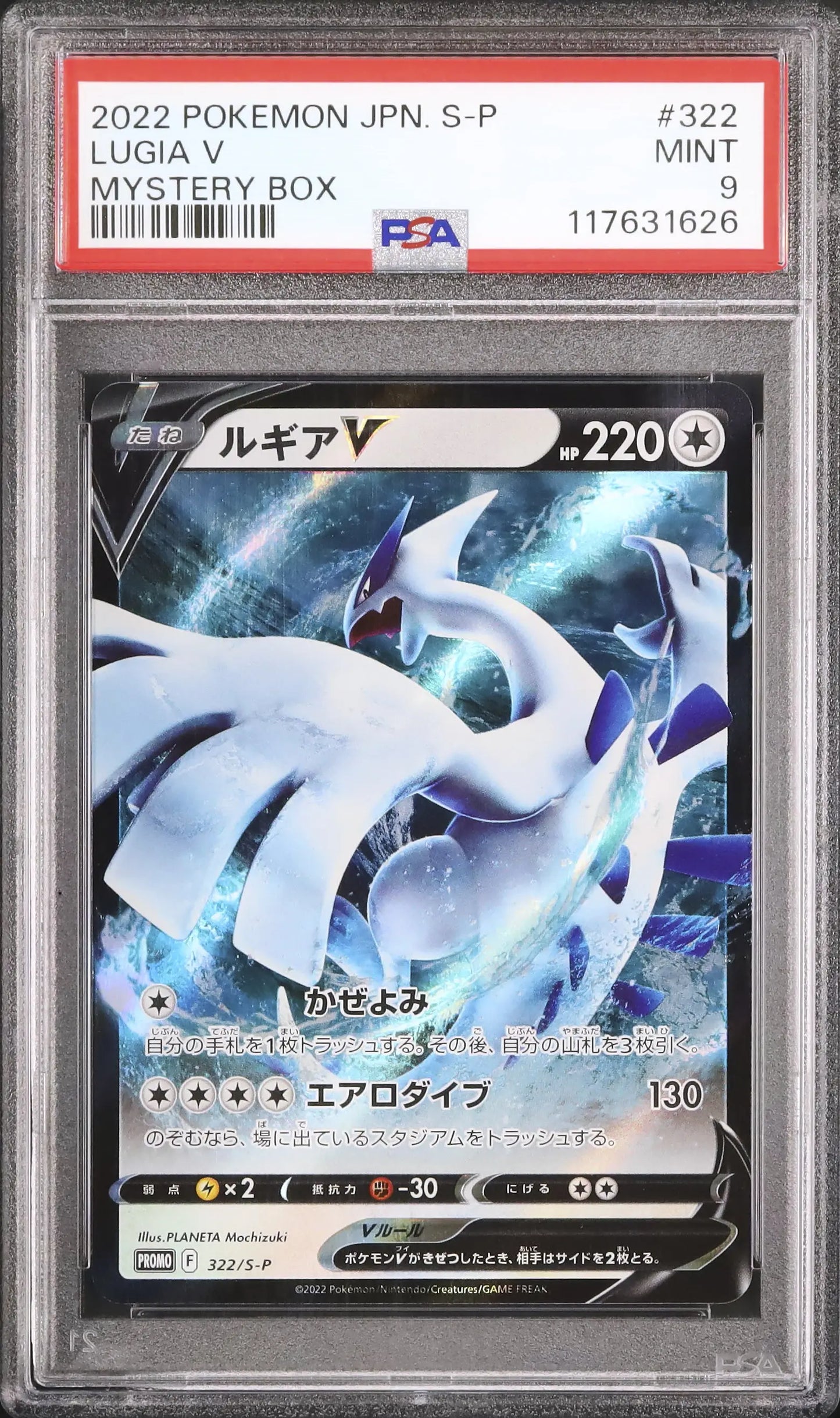 Lugia V (S-P 322)