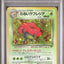 Dark Vileplume (ROG 045)