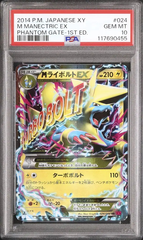Mega Manectric EX [1st Edition] (XY4 024)