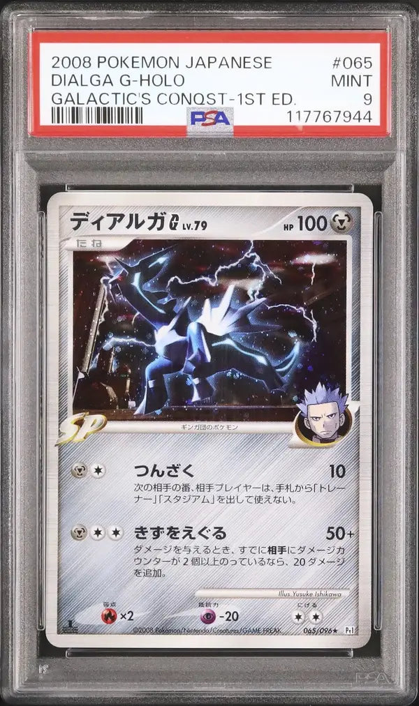 Dialga G [1st Edition] (Pt1 065)