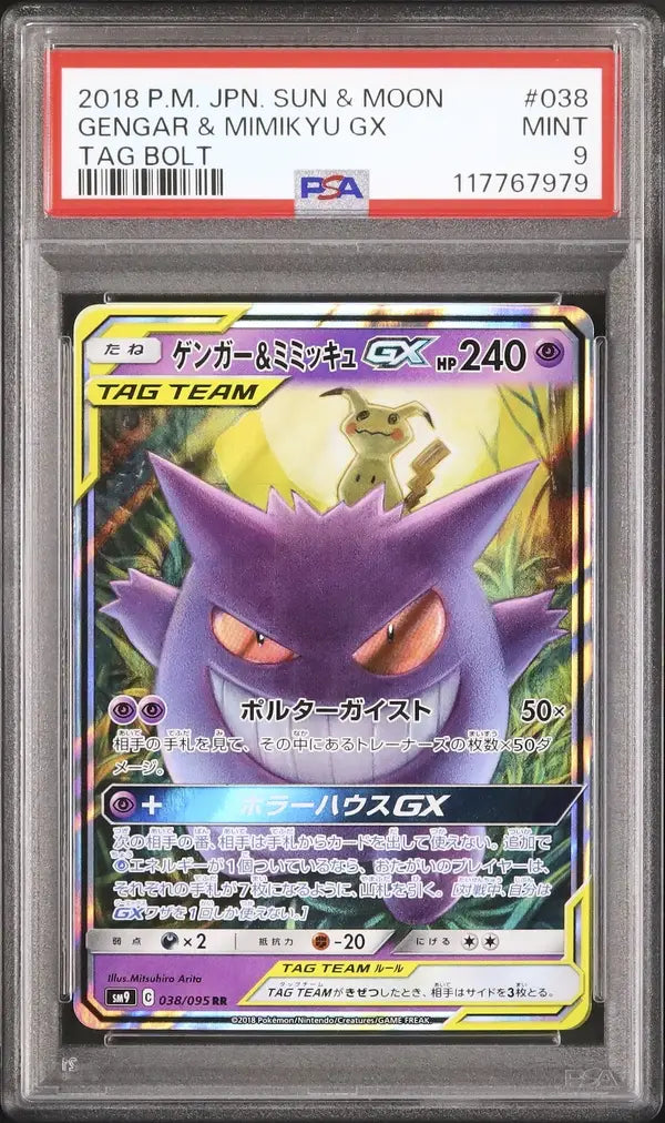 Gengar & Mimikyu GX (sm9 038)