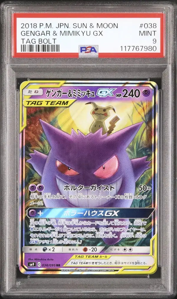 Gengar & Mimikyu GX (sm9 038)