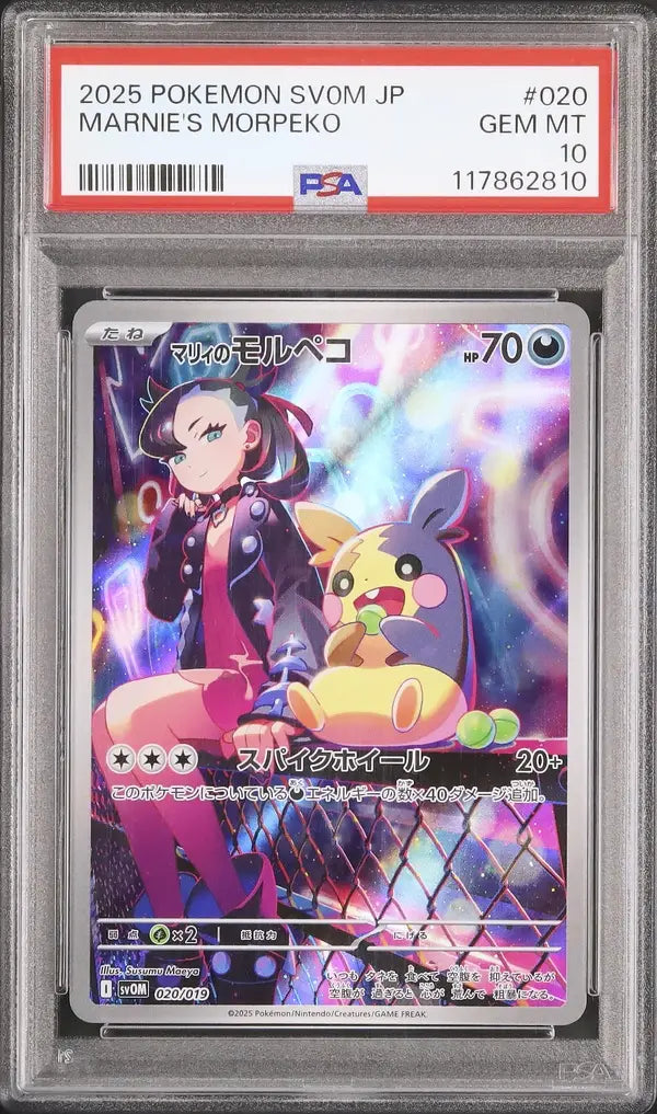 Marnie's Morpeko (svOM 020)