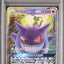 Gengar & Mimikyu GX (sm9 038)