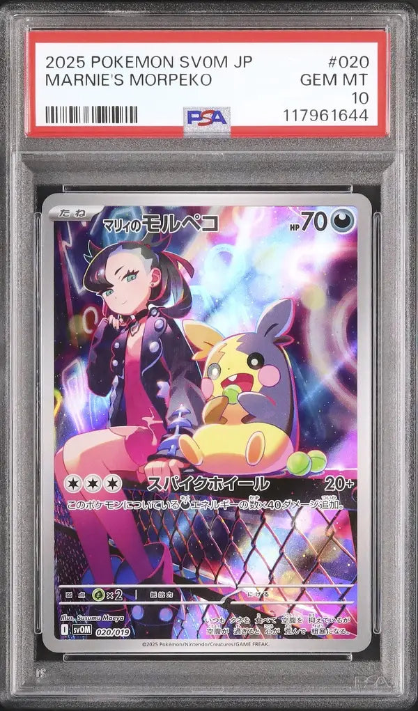 Marnie's Morpeko (svOM 020)