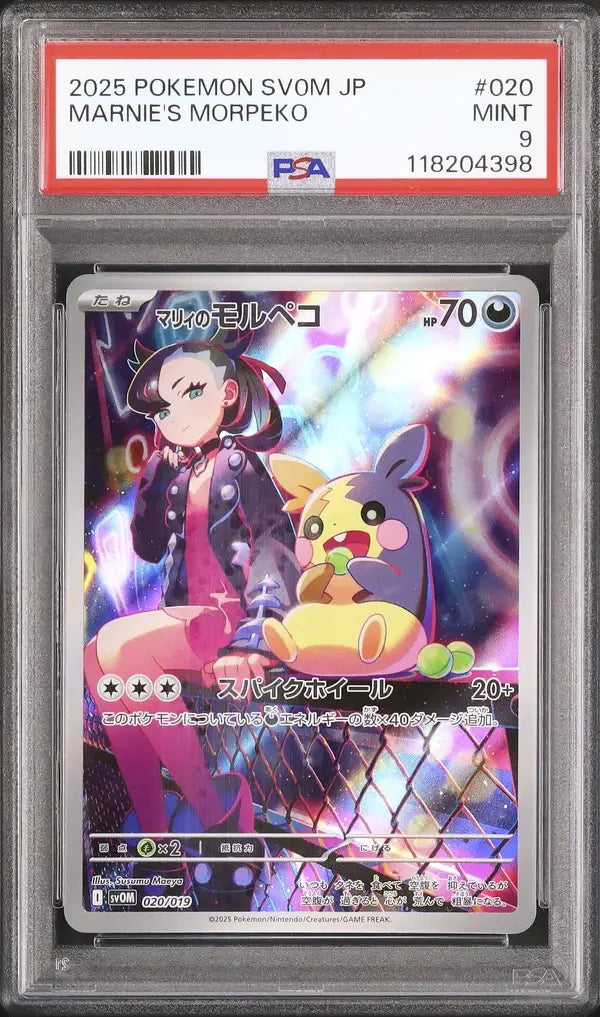Marnie's Morpeko (svOM 020)