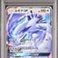 Lugia GX (sm8 072)