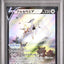 Arceus V (S-P 267)