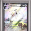 Arceus V (S-P 267)