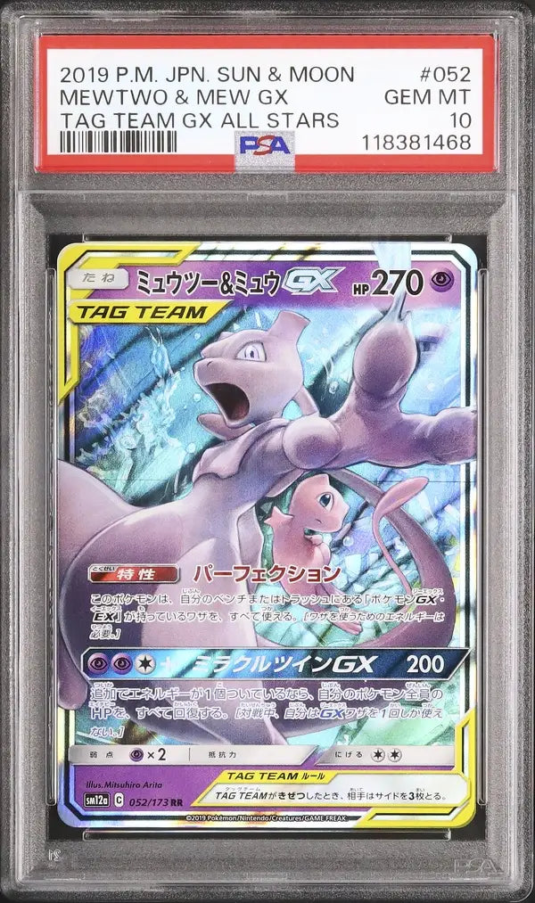 Mewtwo & Mew GX (sm12a 052)