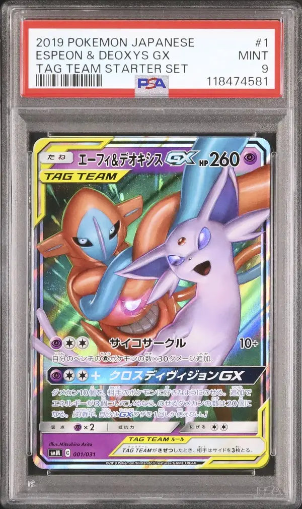 Espeon & Deoxys GX (smM 001)