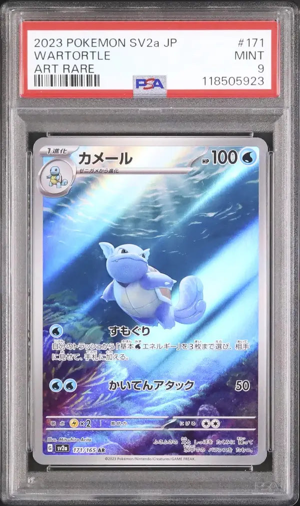 Wartortle (sv2a 171)