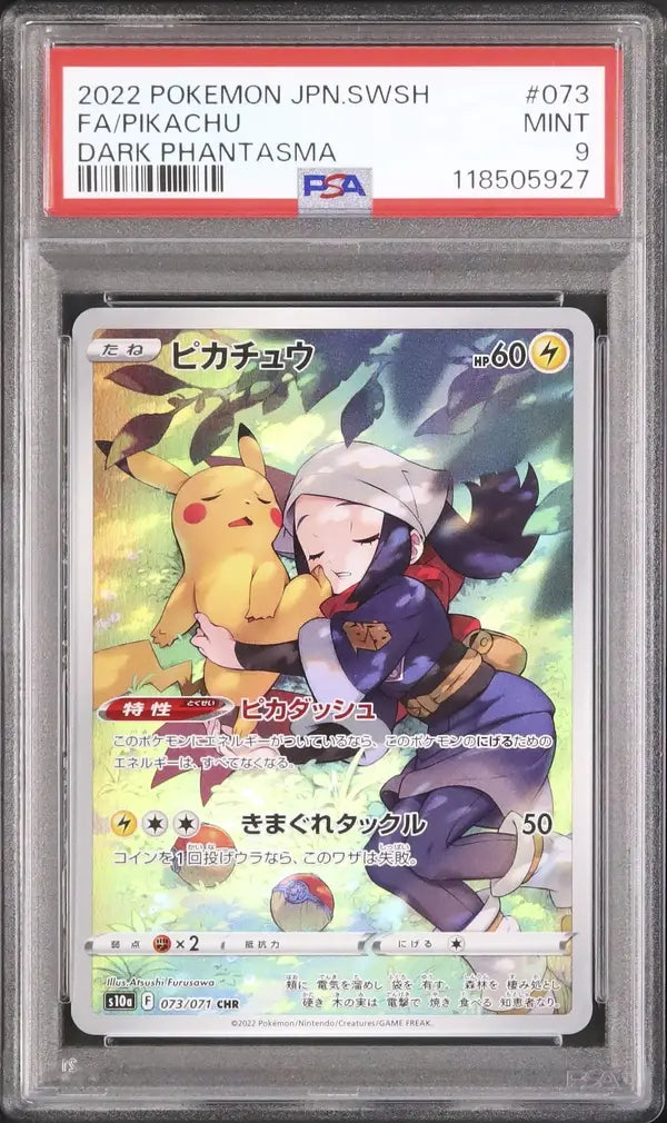 Pikachu (s10a 073)