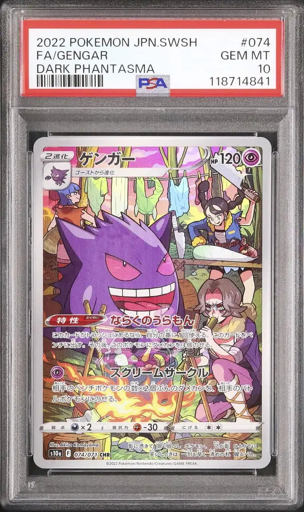 Gengar (s10a 074)