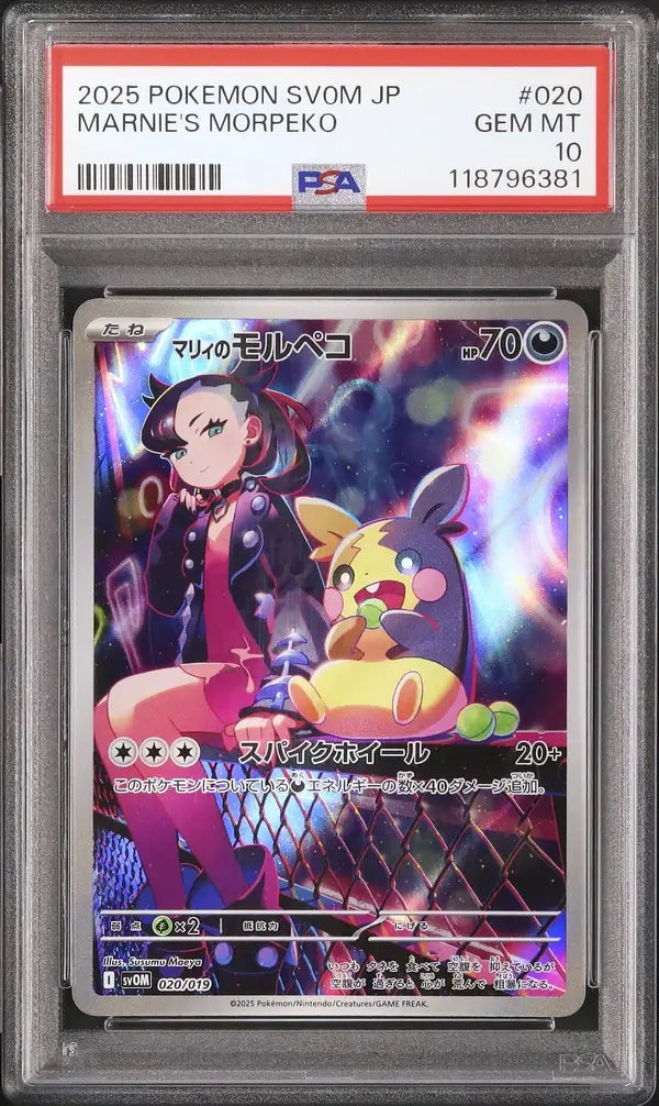 Marnie's Morpeko (svOM 020)
