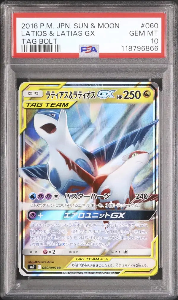 Latias & Latios GX (sm9 060)