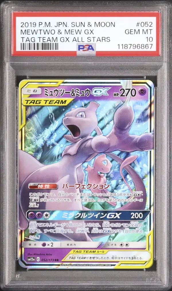 Mewtwo & Mew GX (sm12a 052)