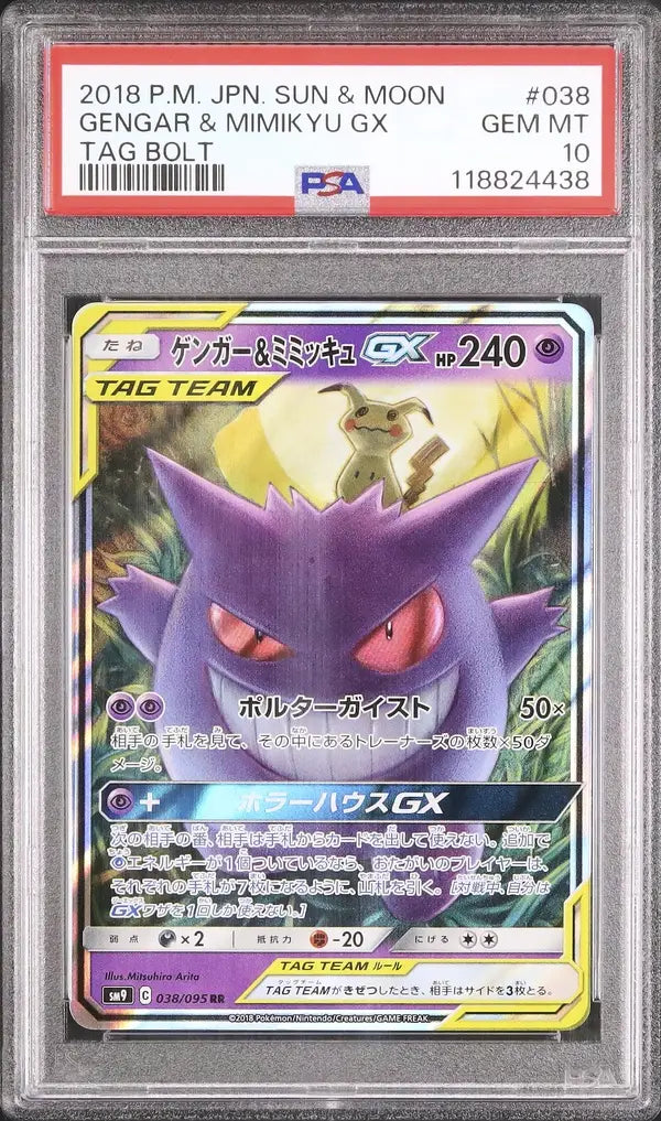 Gengar & Mimikyu GX (sm9 038)