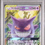 Gengar & Mimikyu GX (sm9 038)