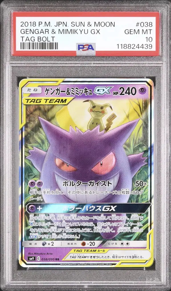 Gengar & Mimikyu GX (sm9 038)
