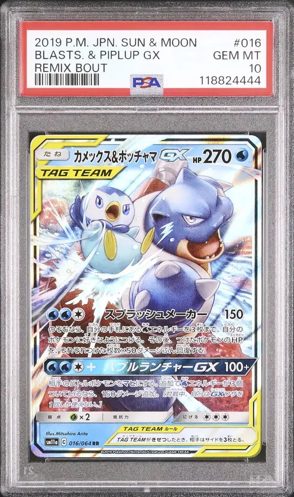 Blastoise & Piplup GX (sm11a 016)