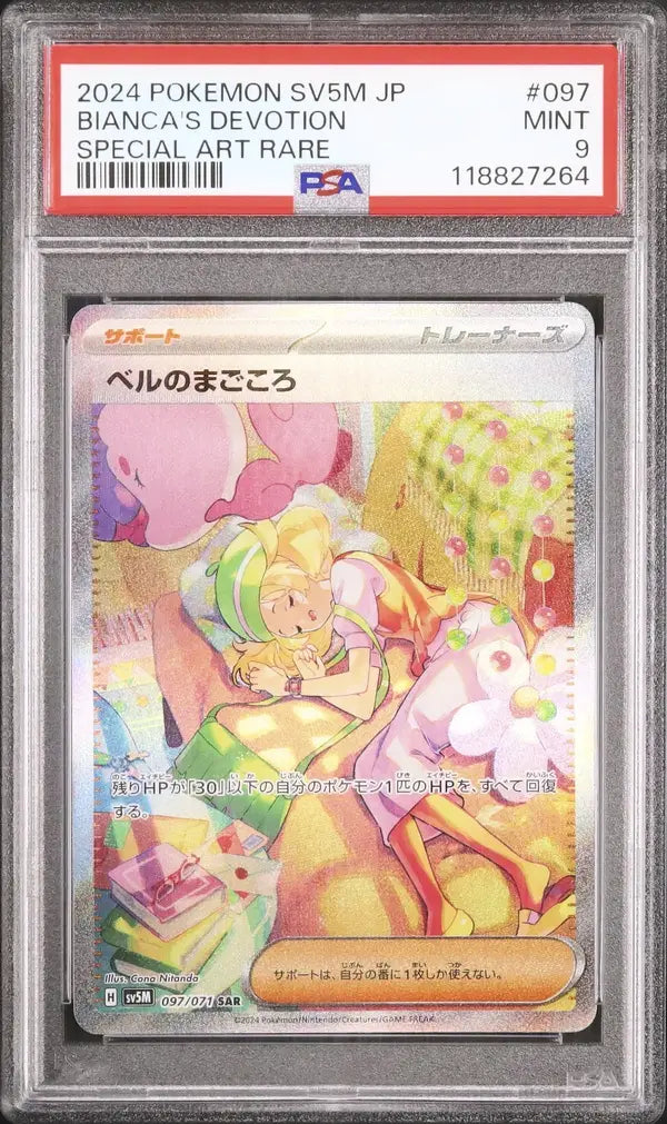 Bianca's Sincerity (sv5M 097)