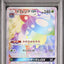 Vileplume GX (sm11b 069)