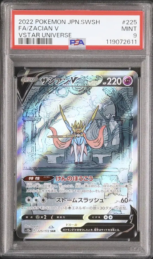 Zacian V (s12a 225)