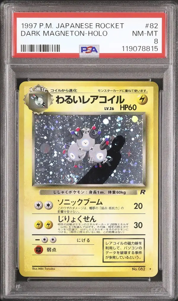 Dark Magneton (ROG 082)