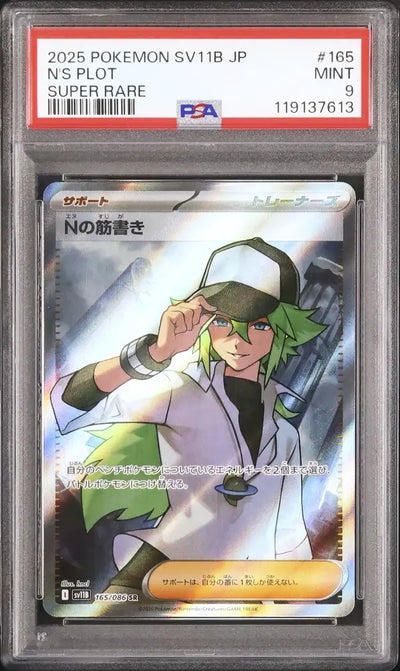 N's Plot (sv11B 165)