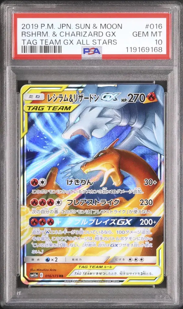 Reshiram & Charizard GX (sm12a 016)