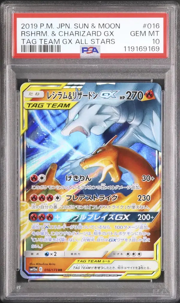 Reshiram & Charizard GX (sm12a 016)