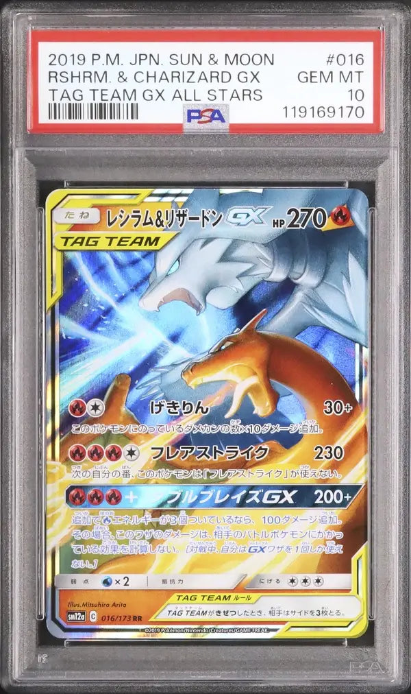 Reshiram & Charizard GX (sm12a 016)