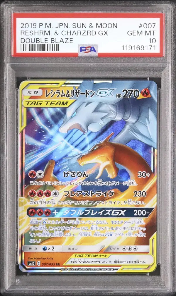 Reshiram & Charizard GX (sm10 007)
