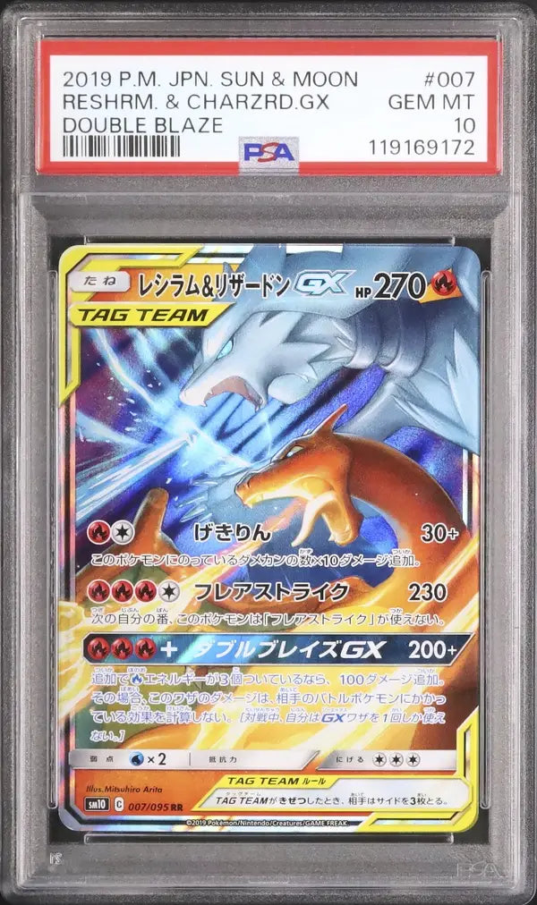 Reshiram & Charizard GX (sm10 007)