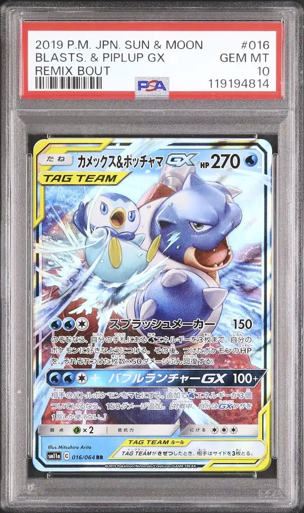 Blastoise & Piplup GX (sm11a 016)
